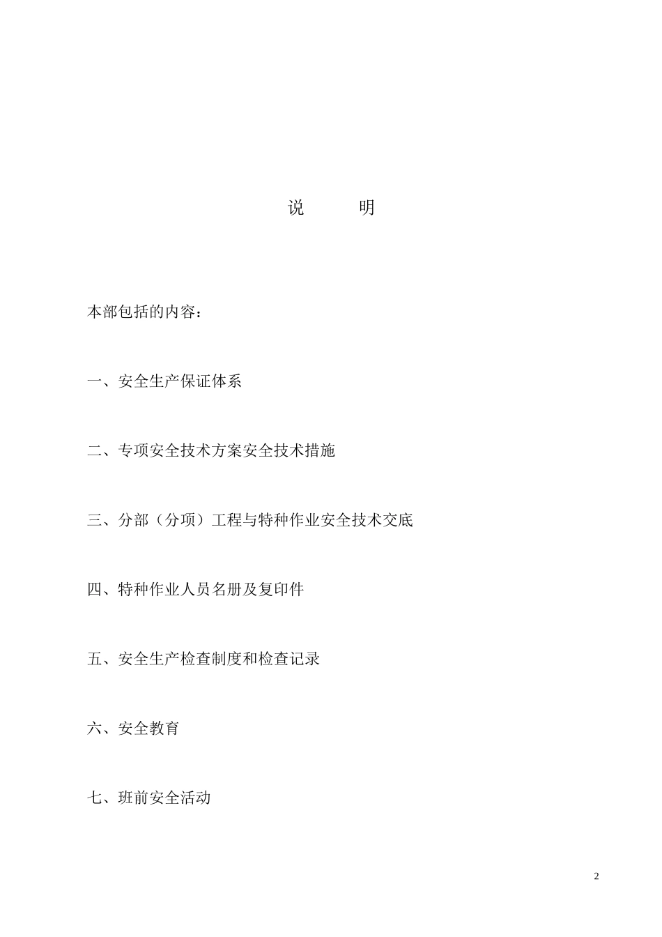 建筑工程施工现场安全管理资料全套样本_第2页