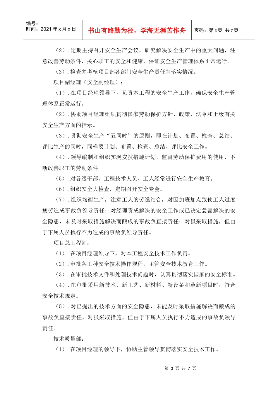 安全生产管理体系及保证措施_第3页