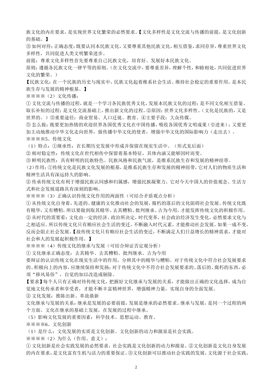 《文化生活》知识点简_第2页