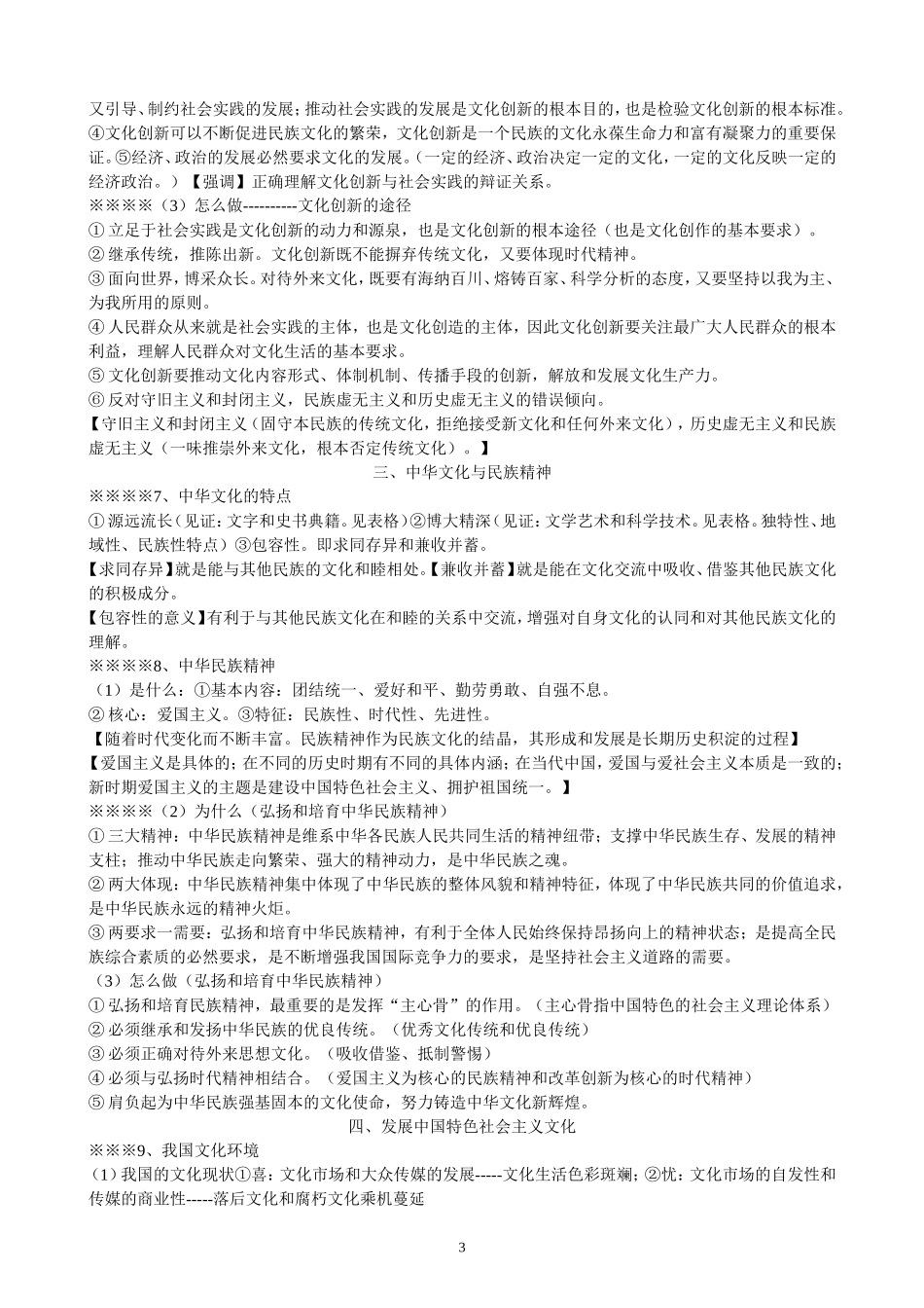 《文化生活》知识点简_第3页