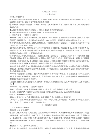 《文化生活》知识点简