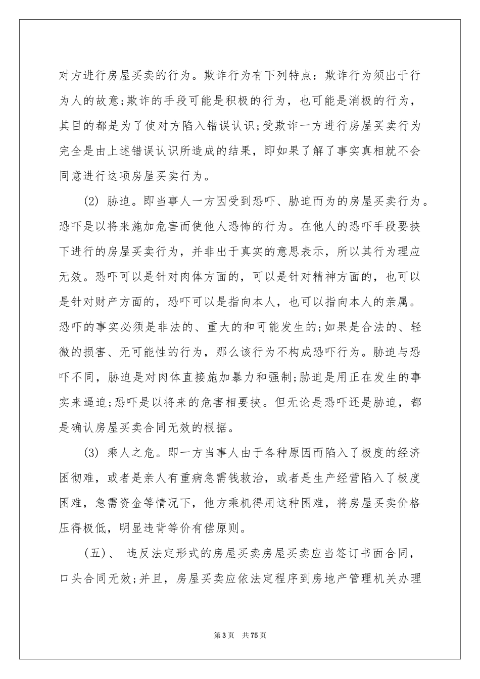 房屋买卖合同范本_第3页