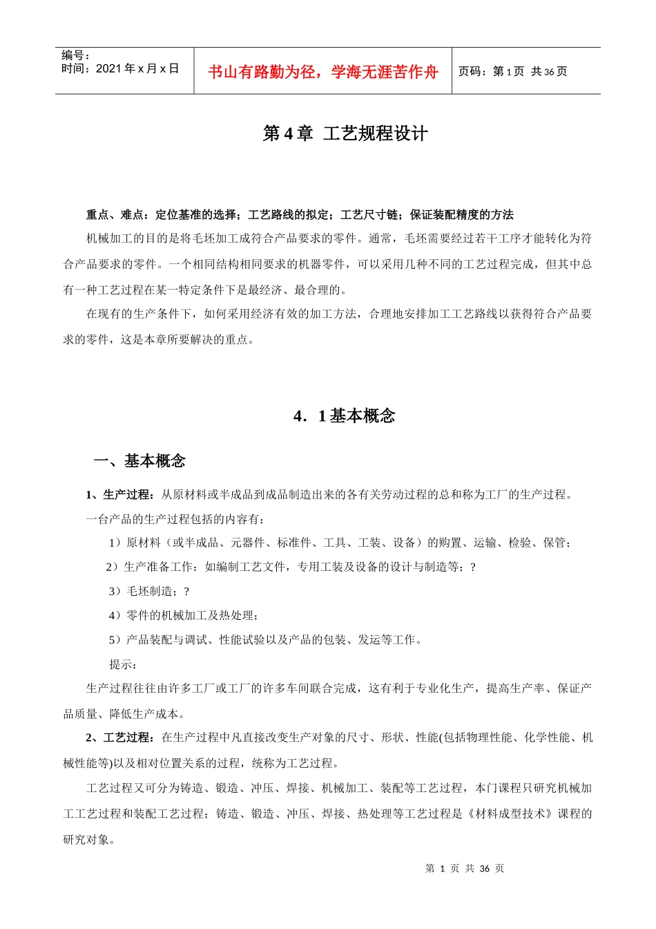 零件加工工艺过程_第1页