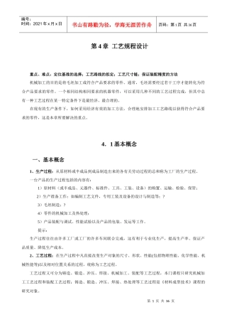 零件加工工艺过程