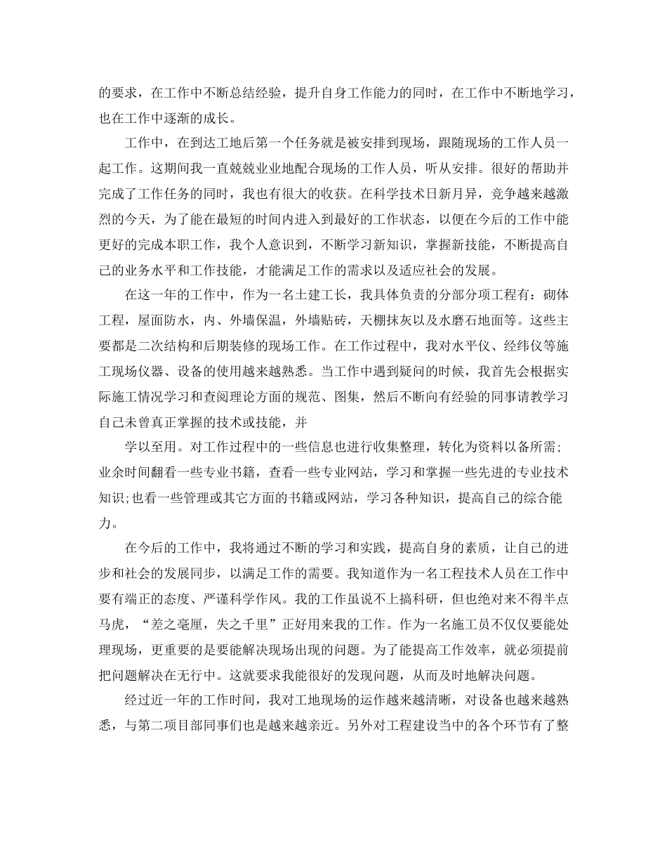 初级职称个人自我评价_第2页