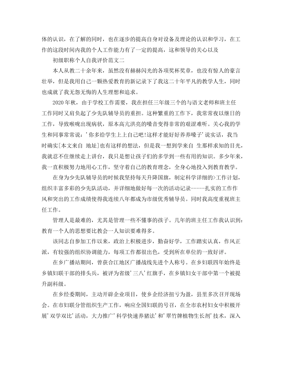 初级职称个人自我评价_第3页