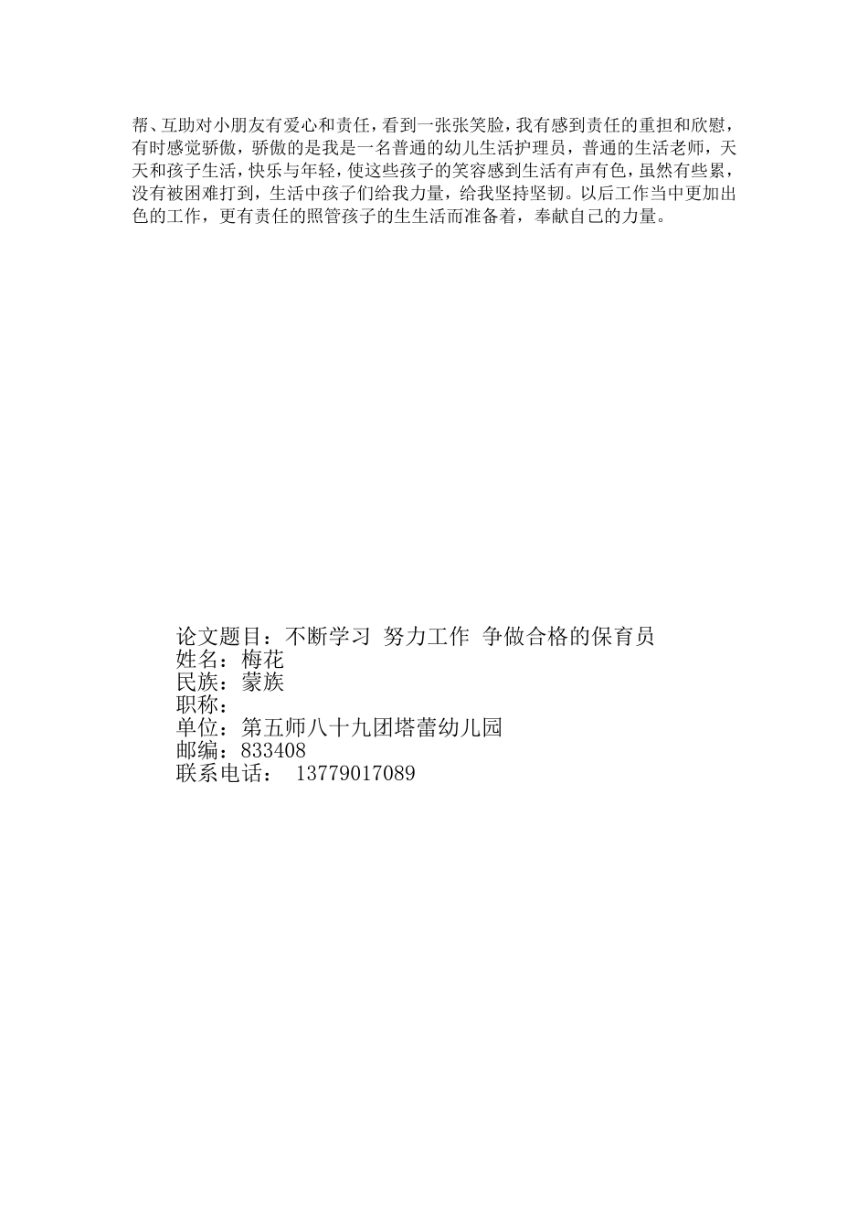 不断学习努力工作争做合格的保育员_第3页