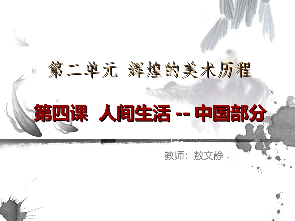 第二单元aa第4课人间生活_第2页