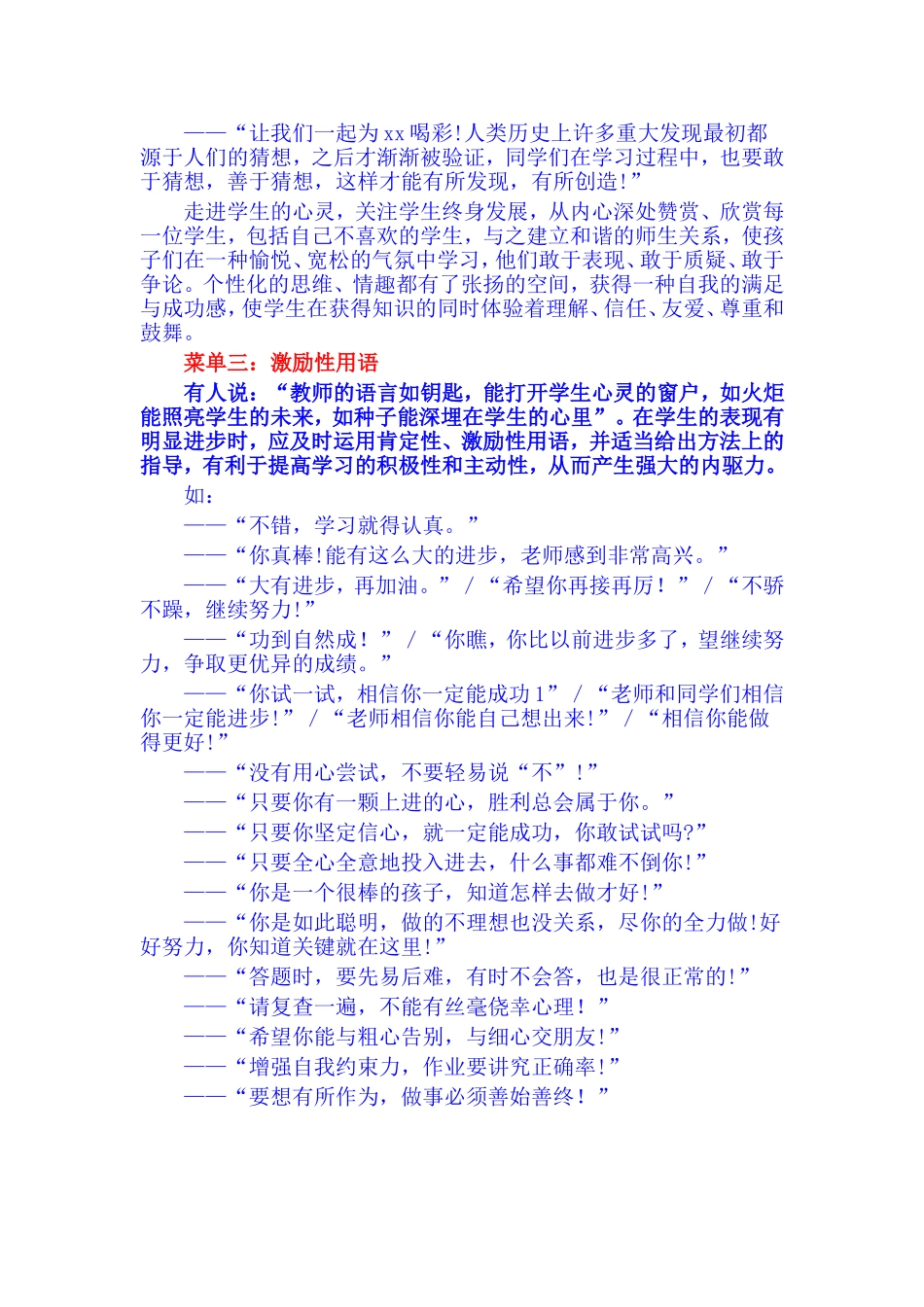 课堂精彩常用语_第3页