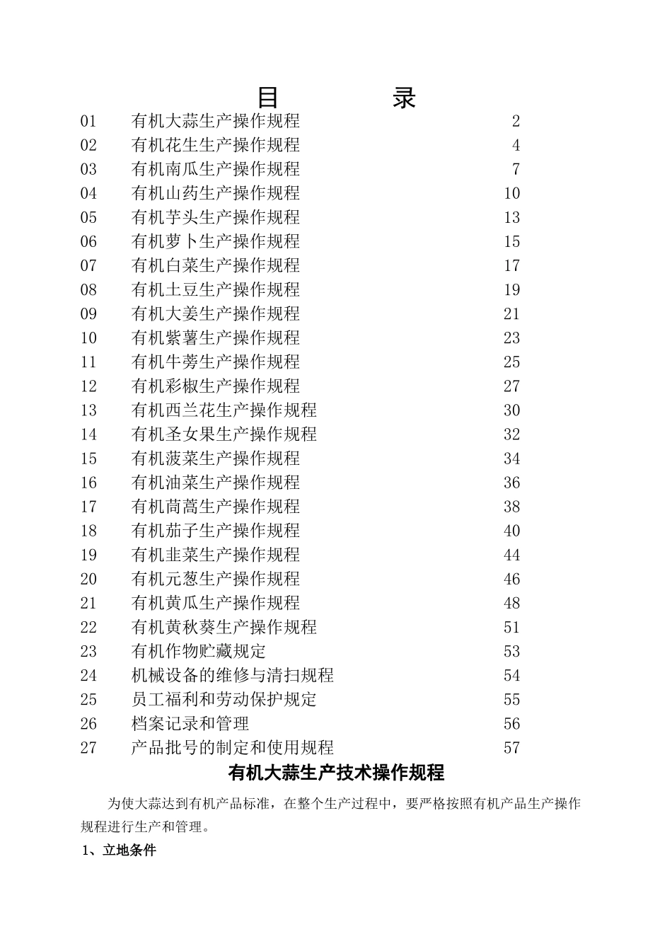 有机生产操作规程_第2页