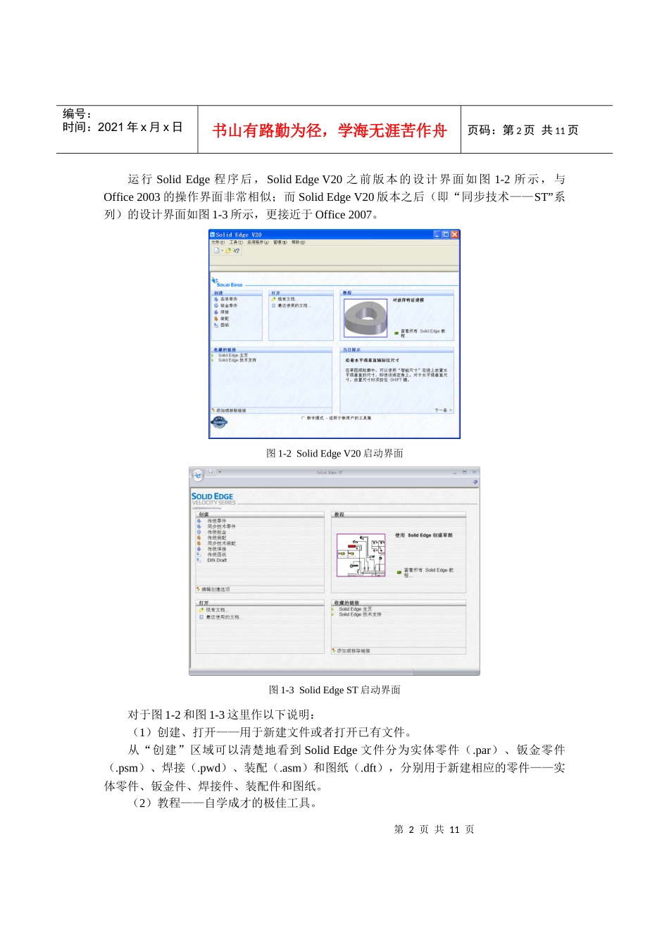 钣金是针对金属薄板进行的综合冷加工工艺_第2页