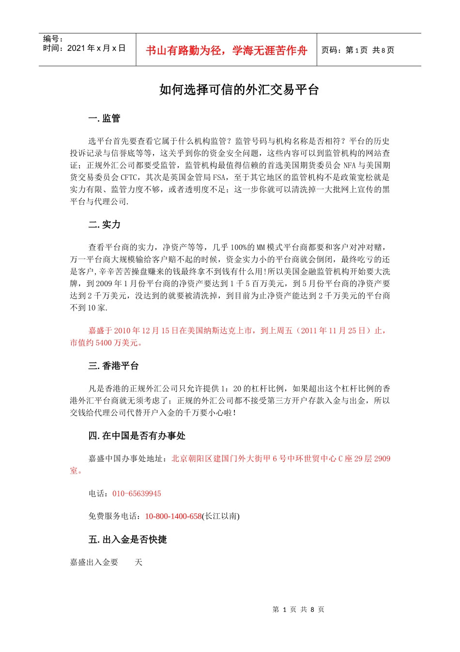 嘉盛安全性报告2_第1页
