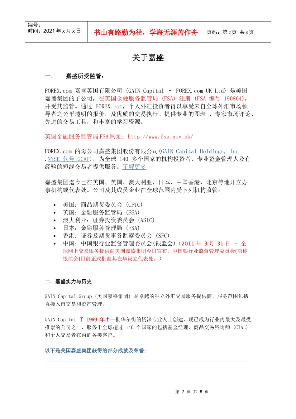 嘉盛安全性报告2_第2页