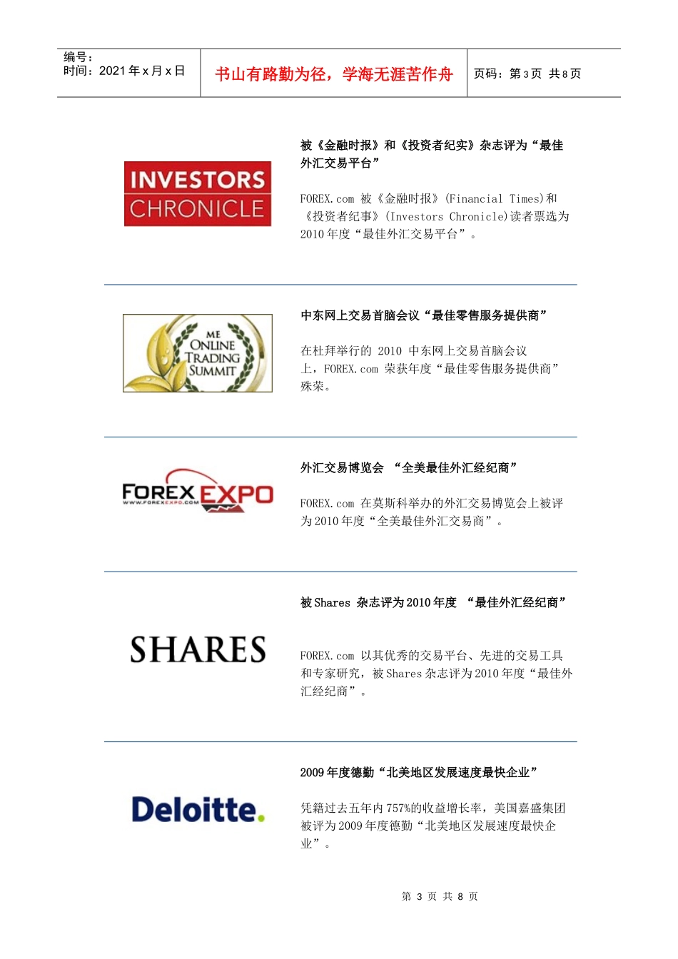 嘉盛安全性报告2_第3页