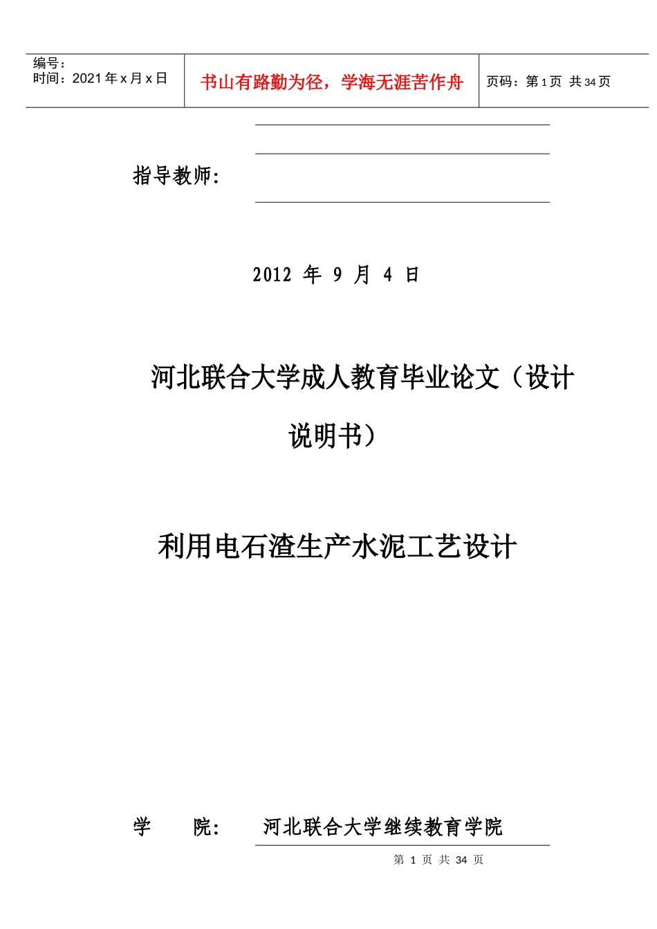 利用电石渣生产水泥工艺设计课程_第2页