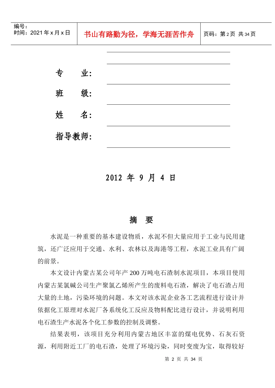 利用电石渣生产水泥工艺设计课程_第3页