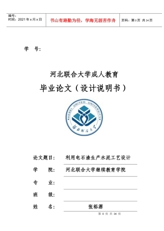 利用电石渣生产水泥工艺设计课程