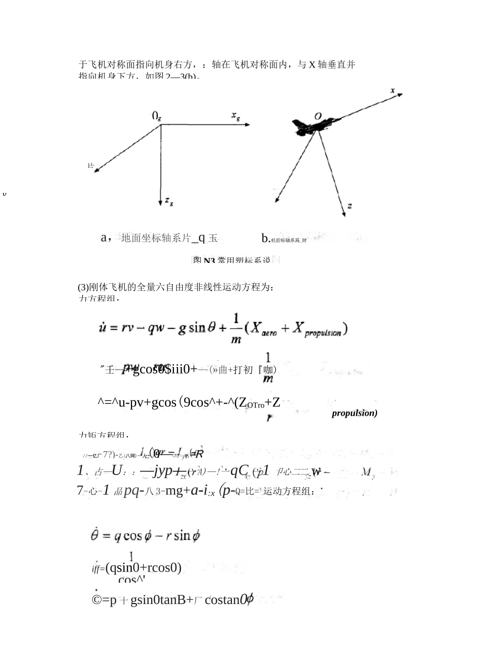 (完整版)飞机动力学模型建立_第2页