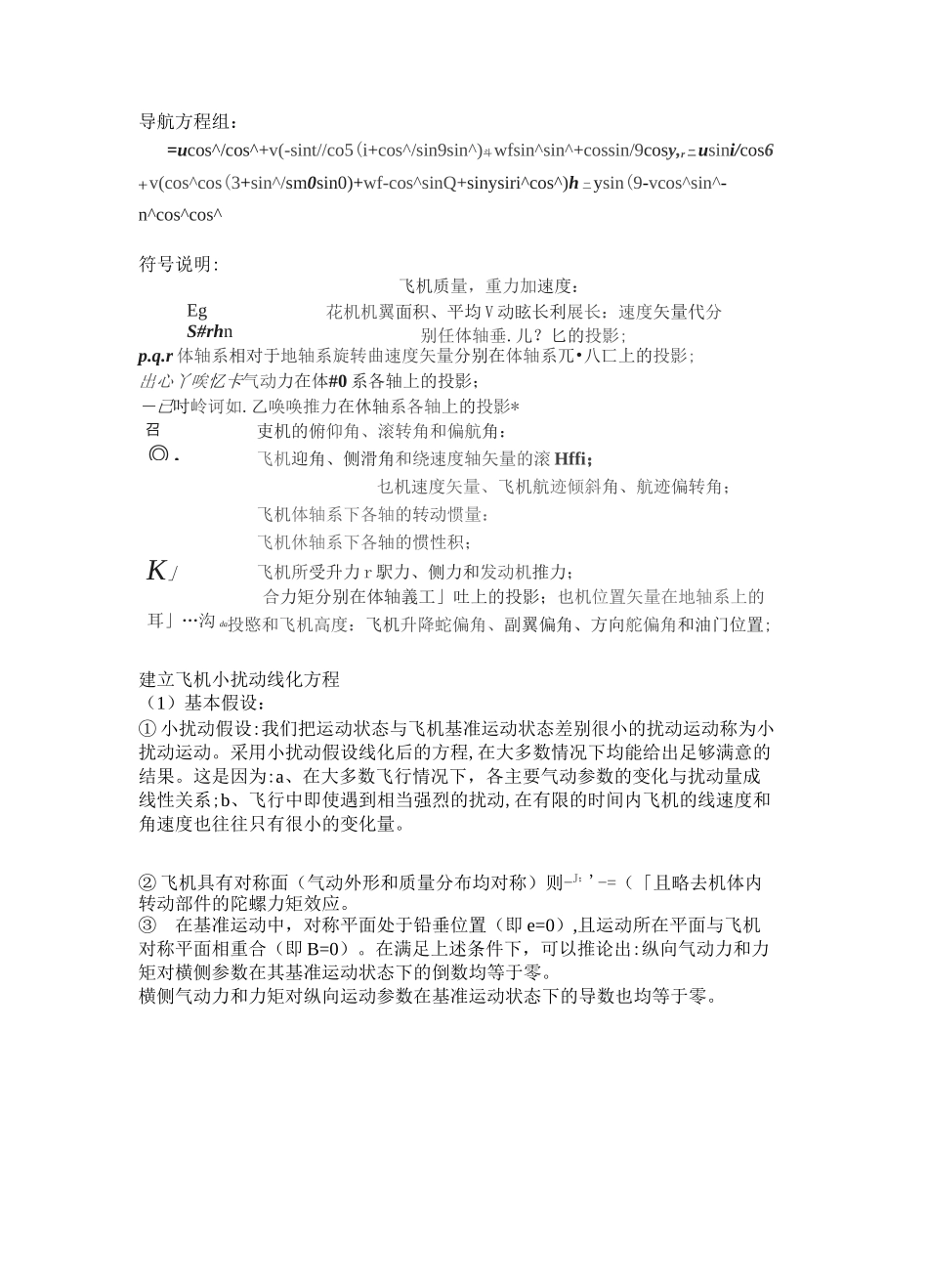(完整版)飞机动力学模型建立_第3页