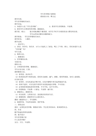 学生营养餐计划教案