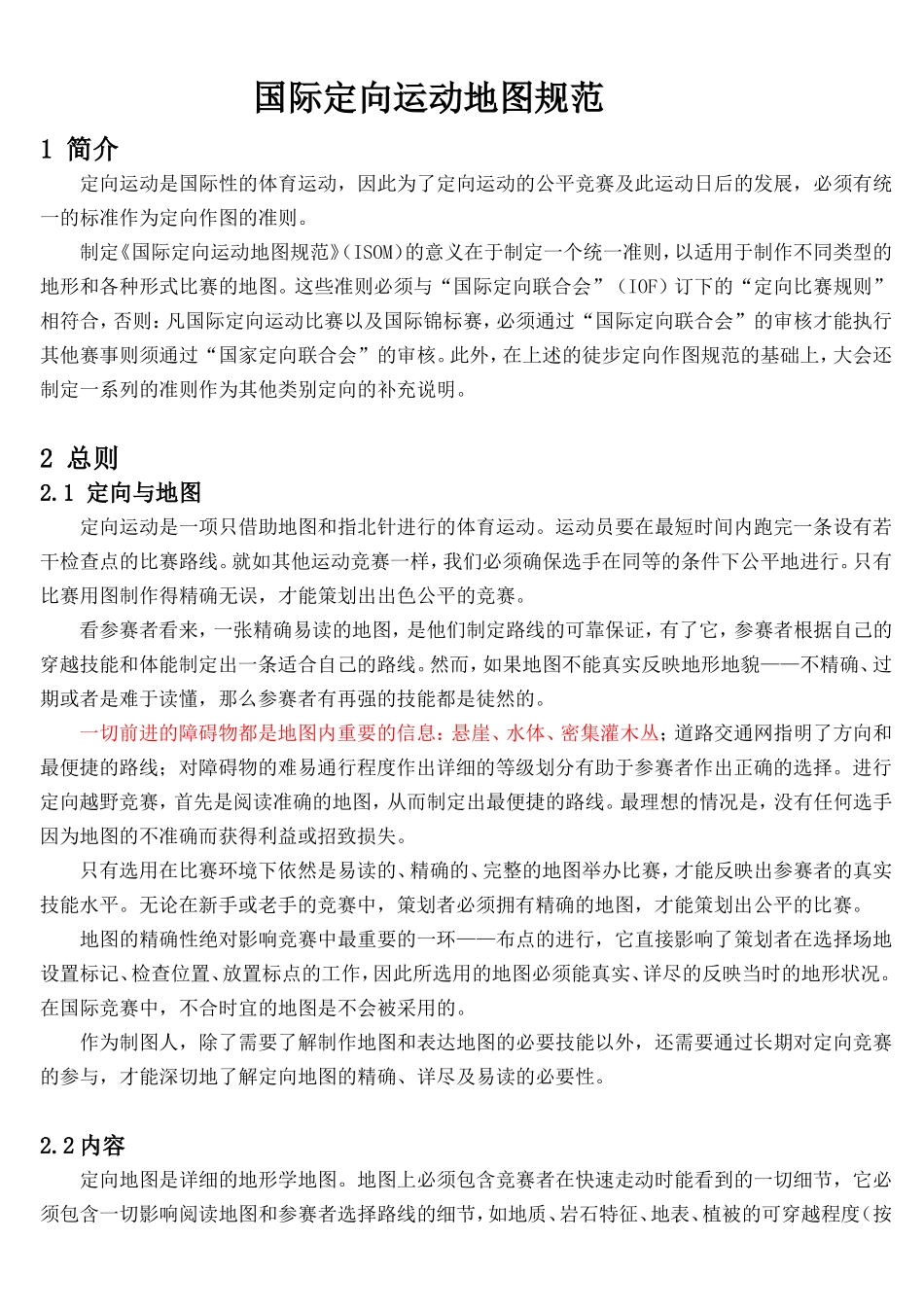 制图规范中文版_第1页