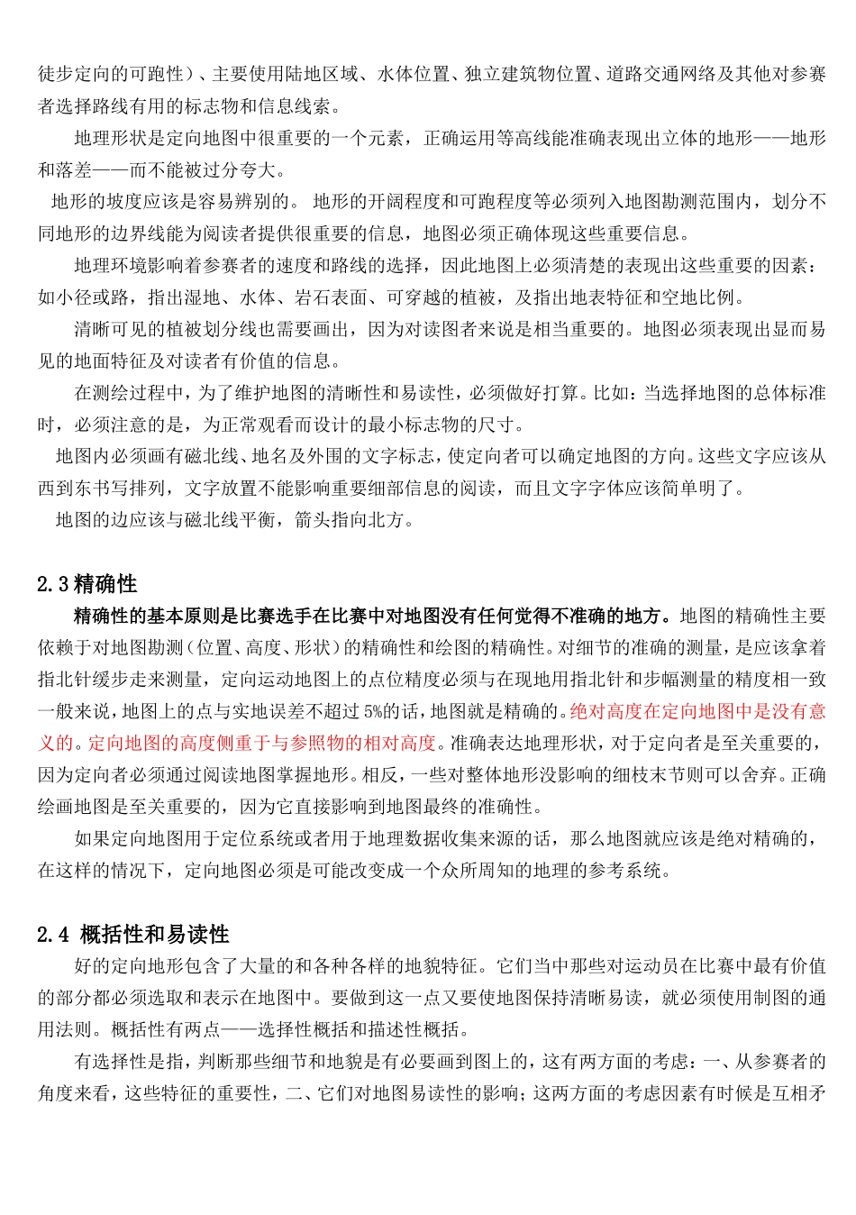 制图规范中文版_第2页