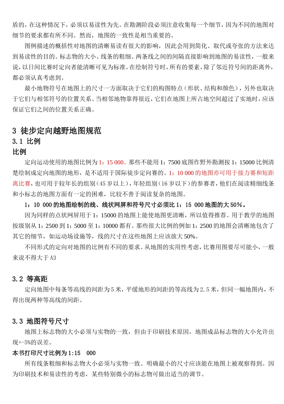 制图规范中文版_第3页