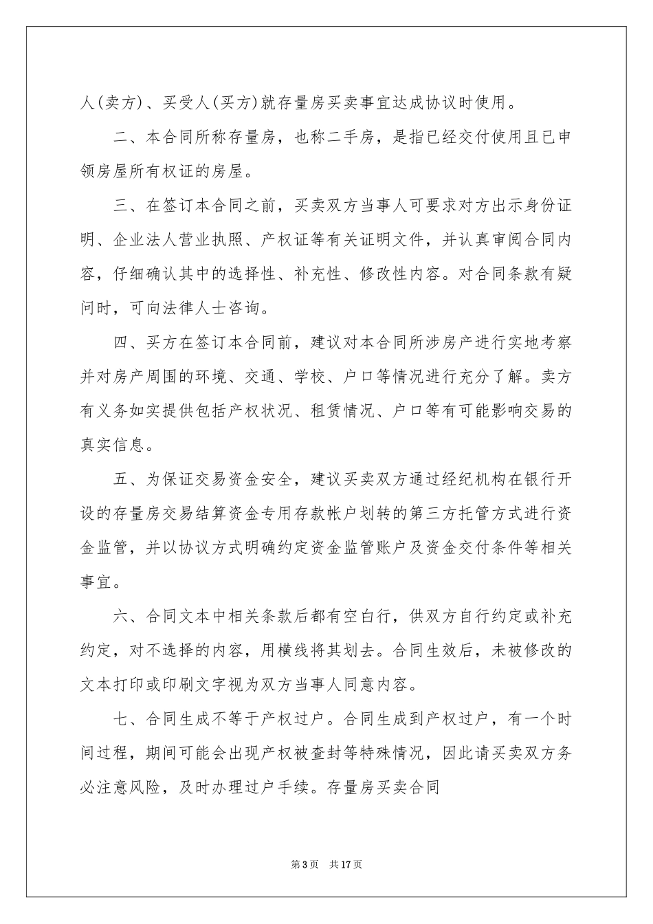 房屋买卖合同汇总八篇_第3页