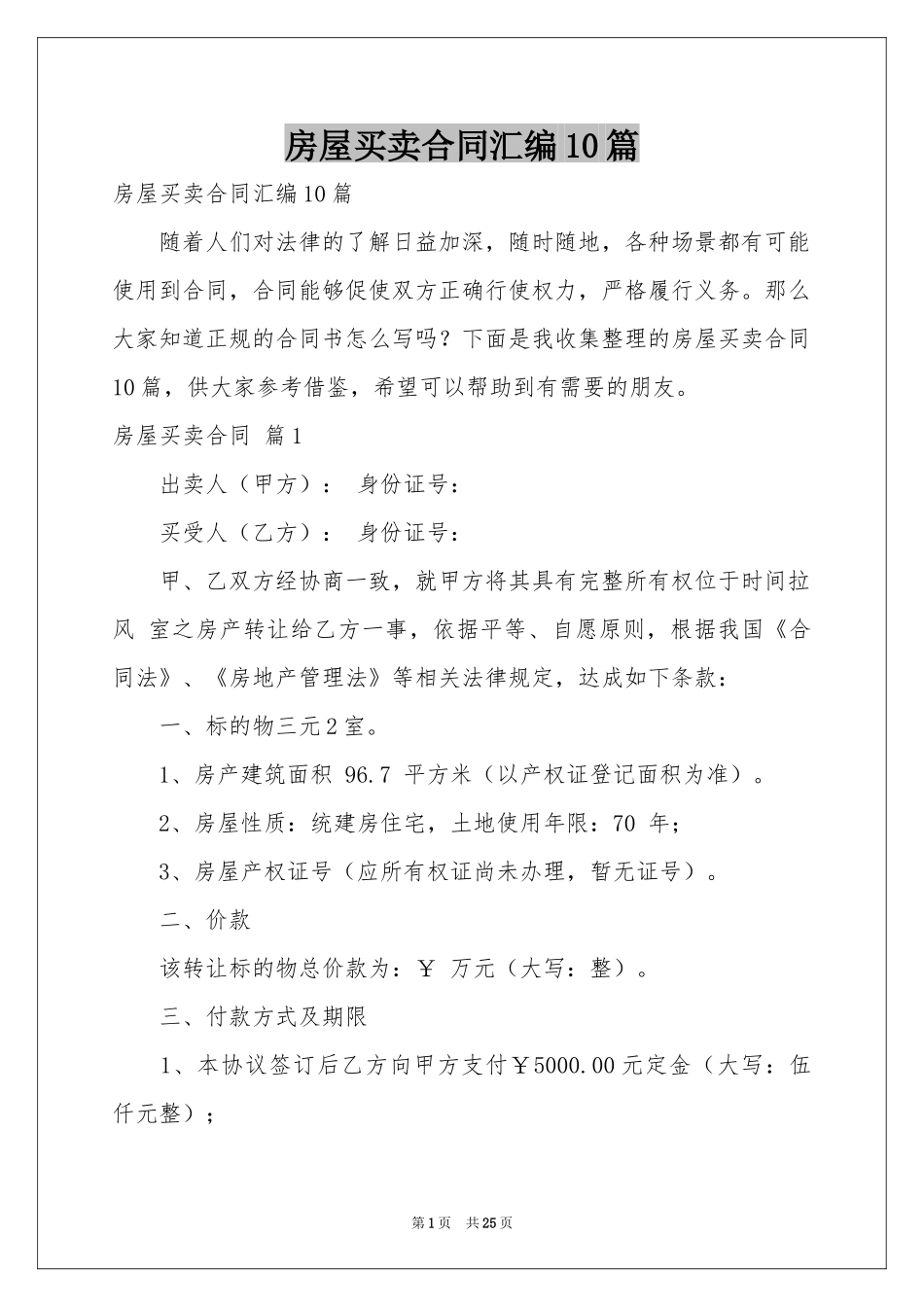 房屋买卖合同汇编10篇_第1页