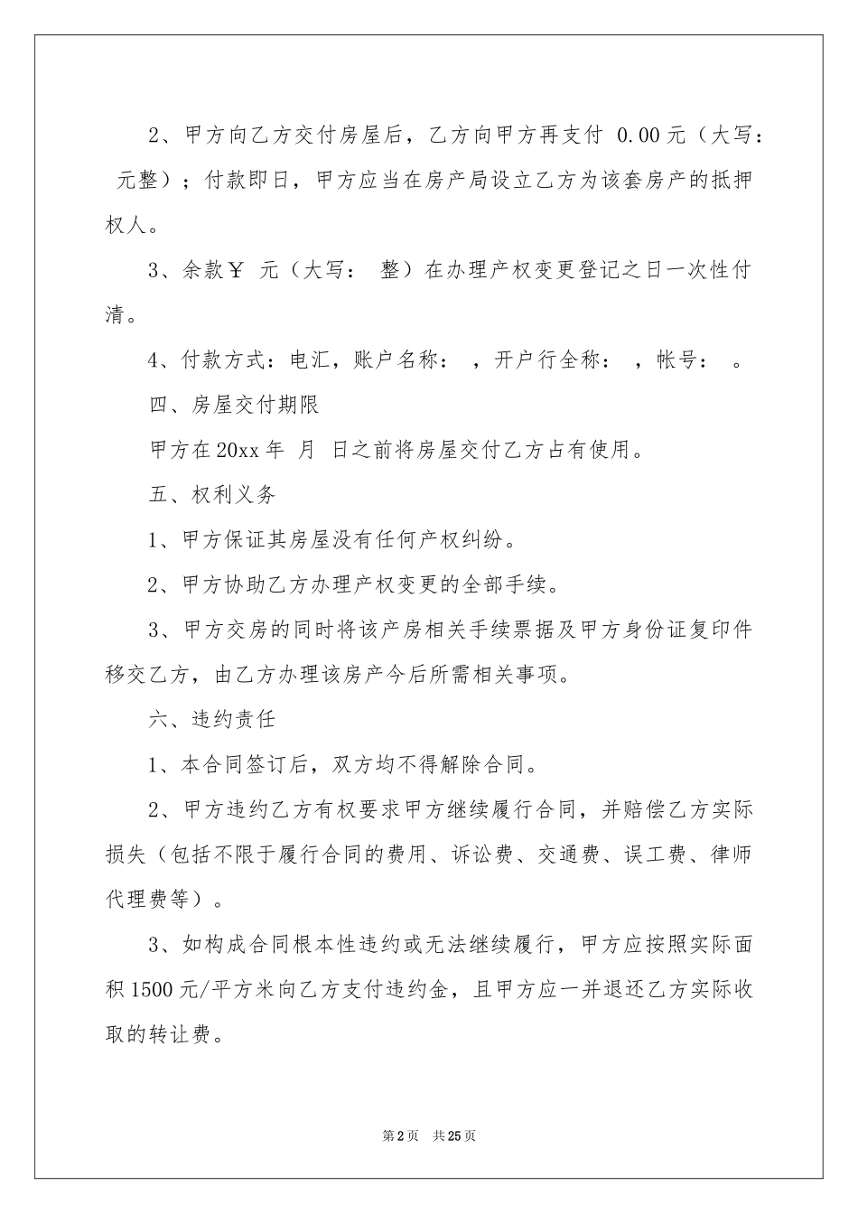 房屋买卖合同汇编10篇_第2页