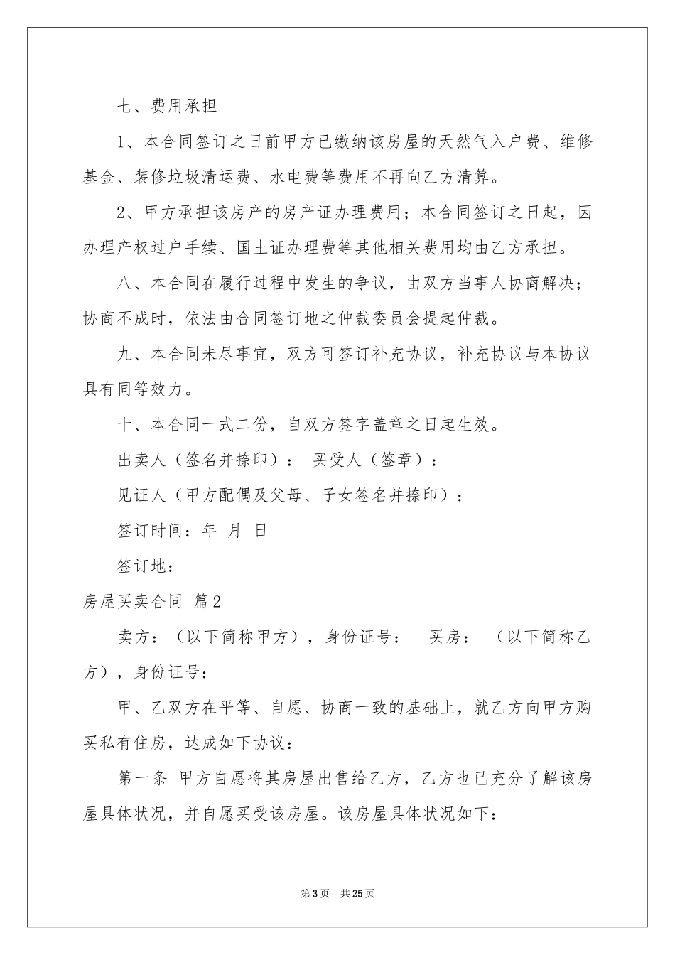 房屋买卖合同汇编10篇_第3页
