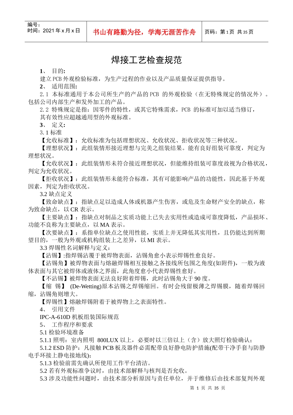 焊接工艺检查规范_第1页