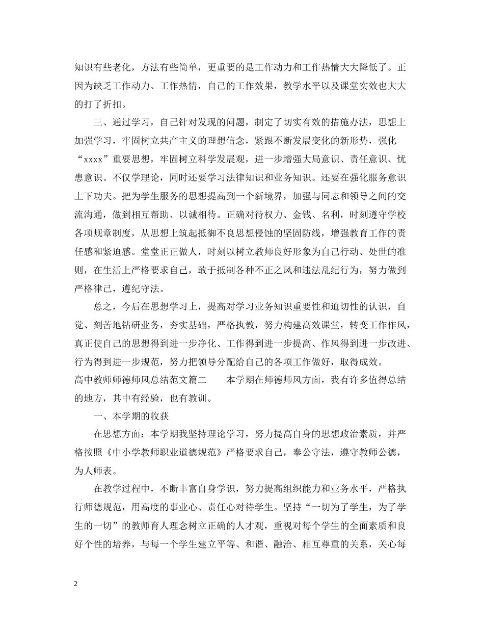 高中教师师德师风总结怎么写_第2页