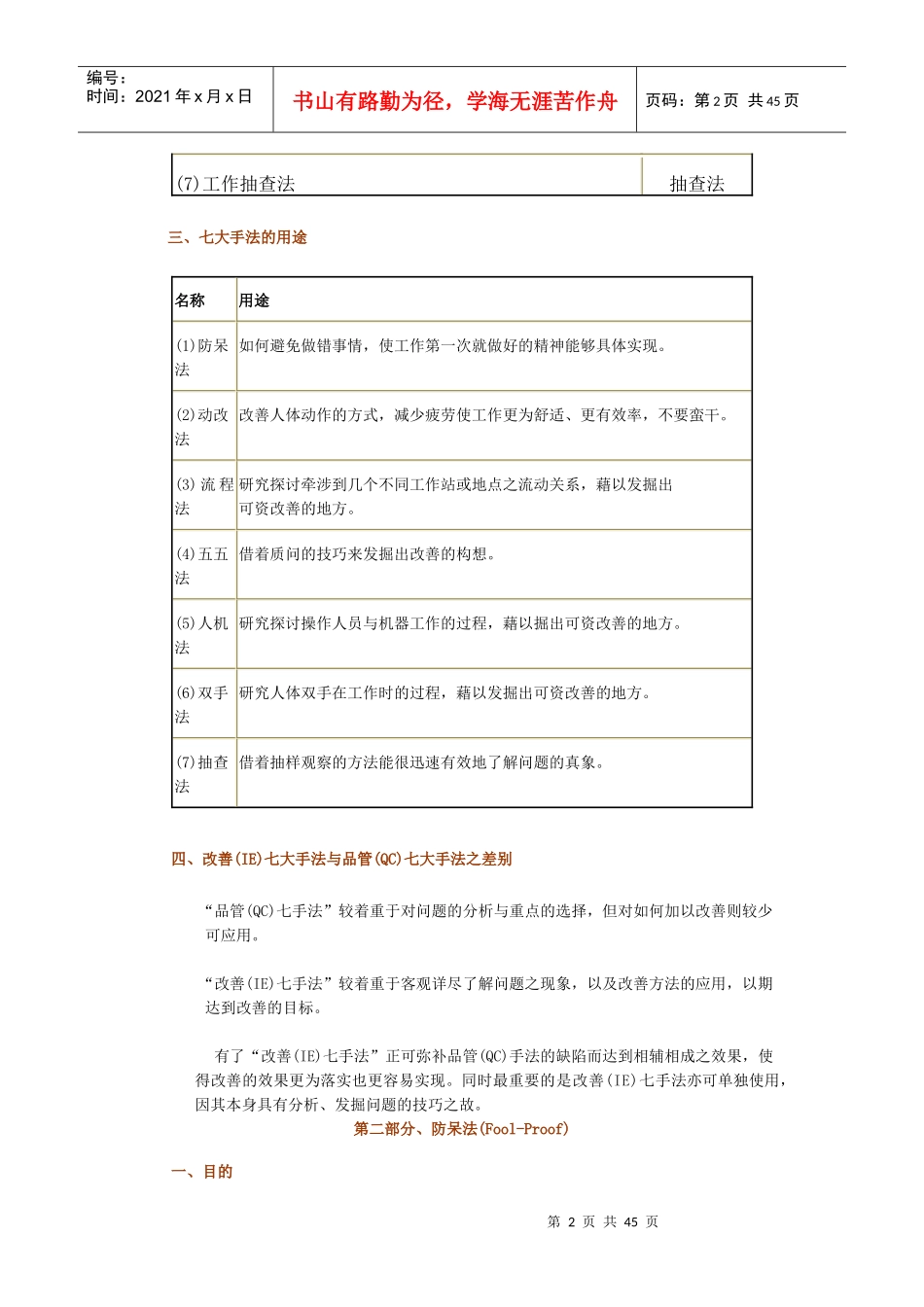 IE七大手法在企业中的应用_第2页