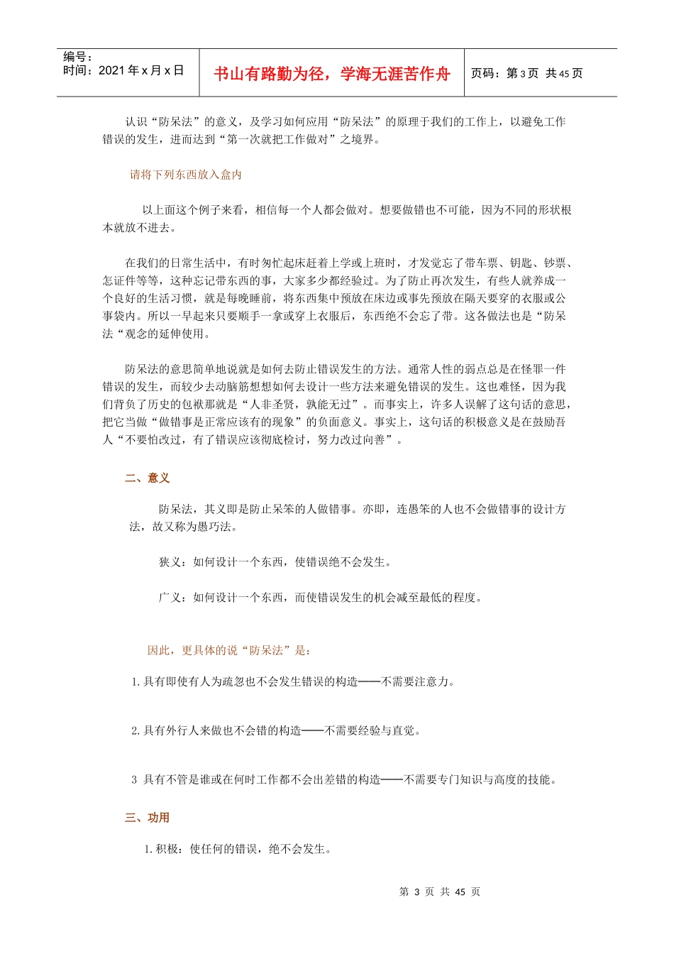 IE七大手法在企业中的应用_第3页