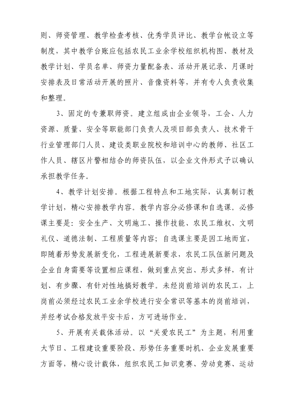 广州市建筑工地农民工业余学校创建工作指引_第2页