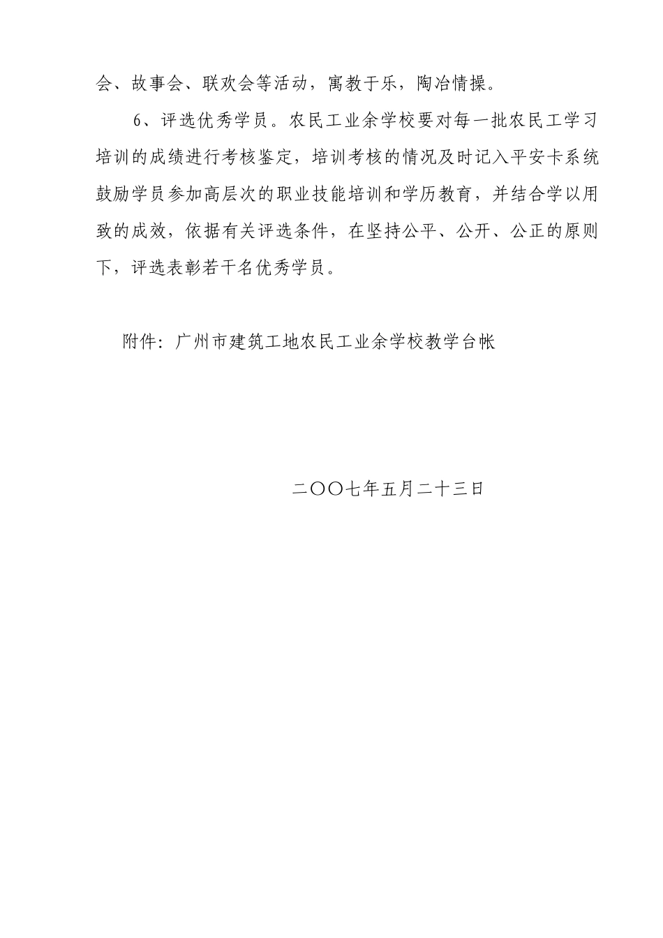 广州市建筑工地农民工业余学校创建工作指引_第3页