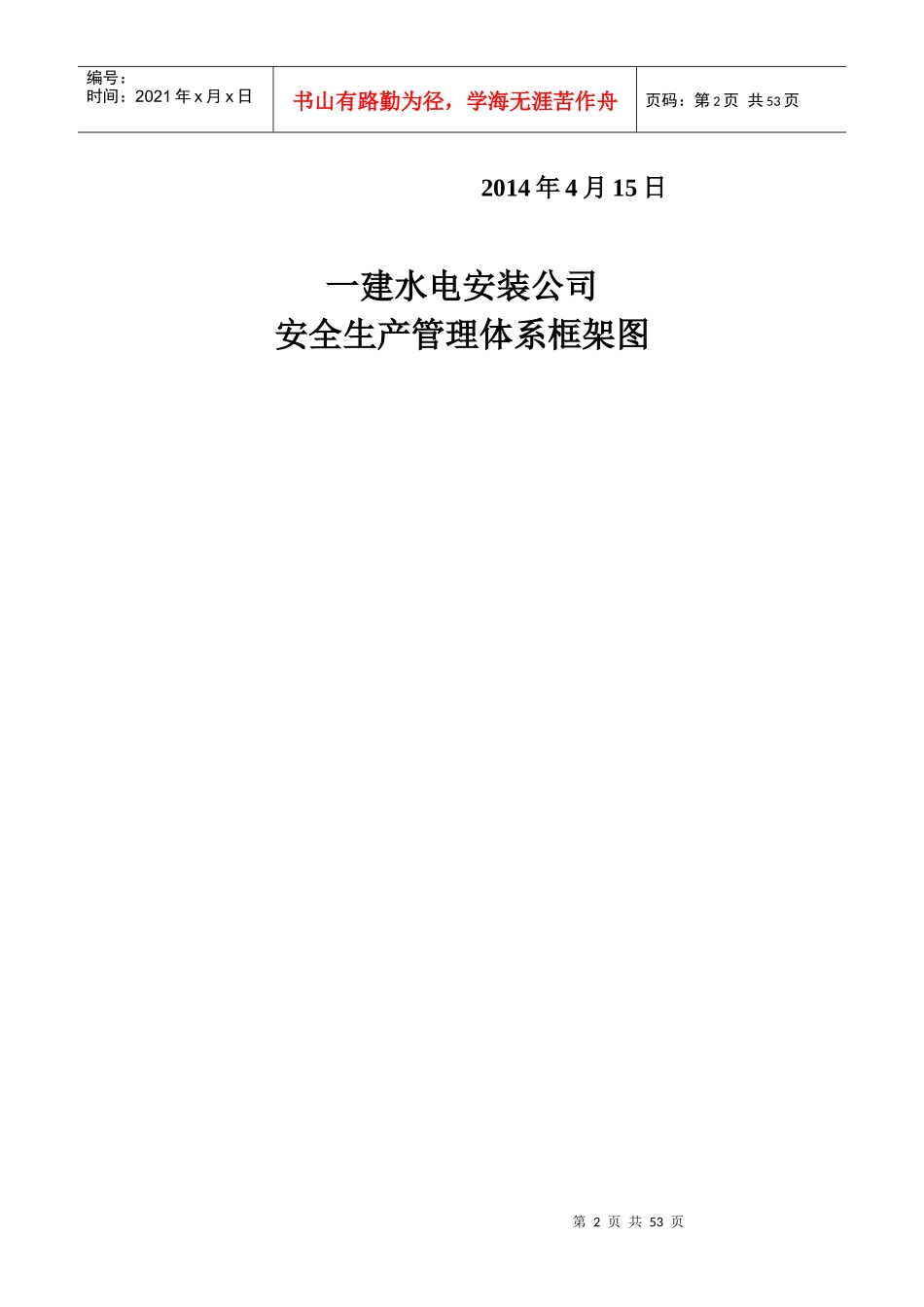 建筑施工企业安全生产“三项制度”_2_第2页