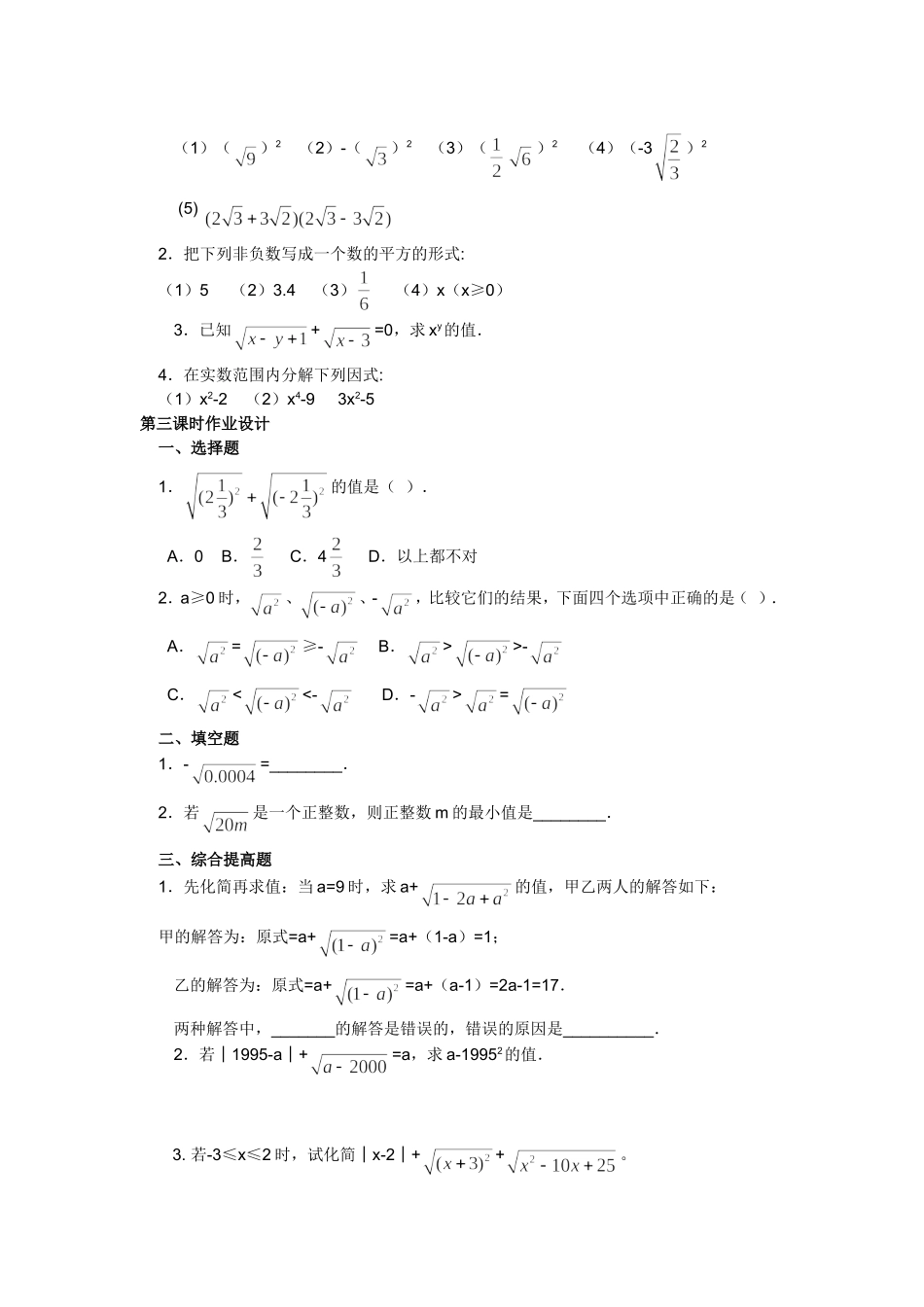 二次根式时作业设计_第2页