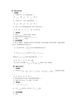 二次根式时作业设计