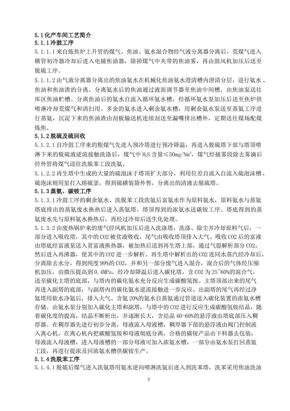 化产车间工艺操作规程_第3页