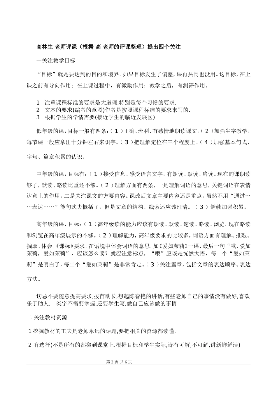南京参观学习感受_第2页