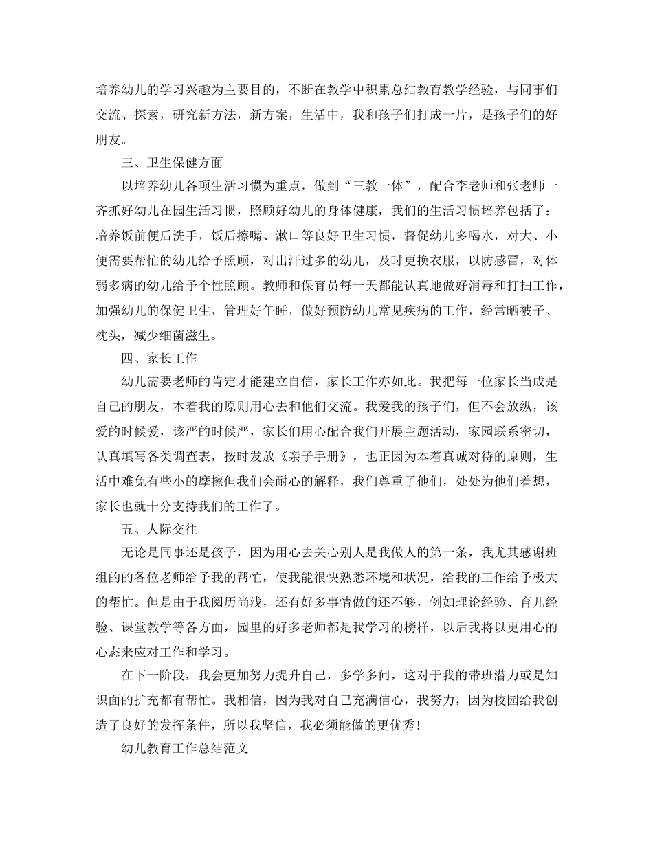 幼儿教师个人的工作总结范文 _第2页