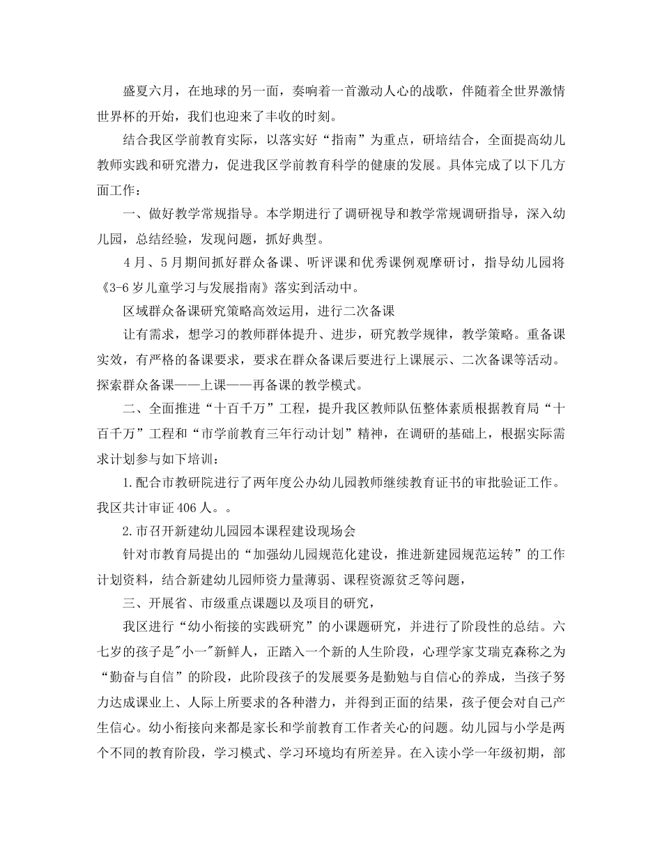 幼儿教师个人的工作总结范文 _第3页