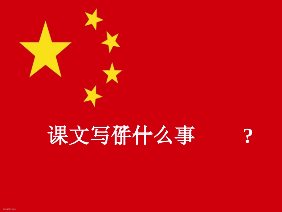 一面五星红旗 ()_第3页