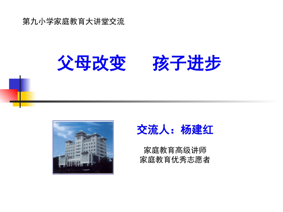 家庭教育专题讲座_第1页