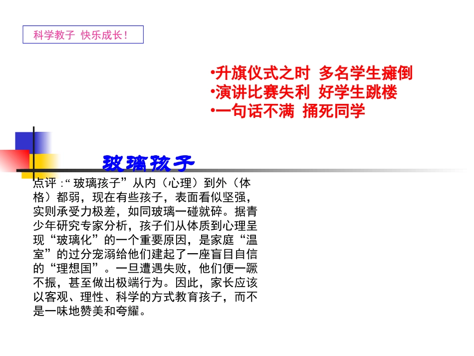 家庭教育专题讲座_第3页