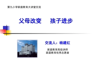 家庭教育专题讲座