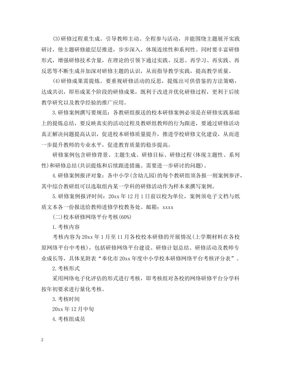 幼儿教师个人校本研修计划 _第2页