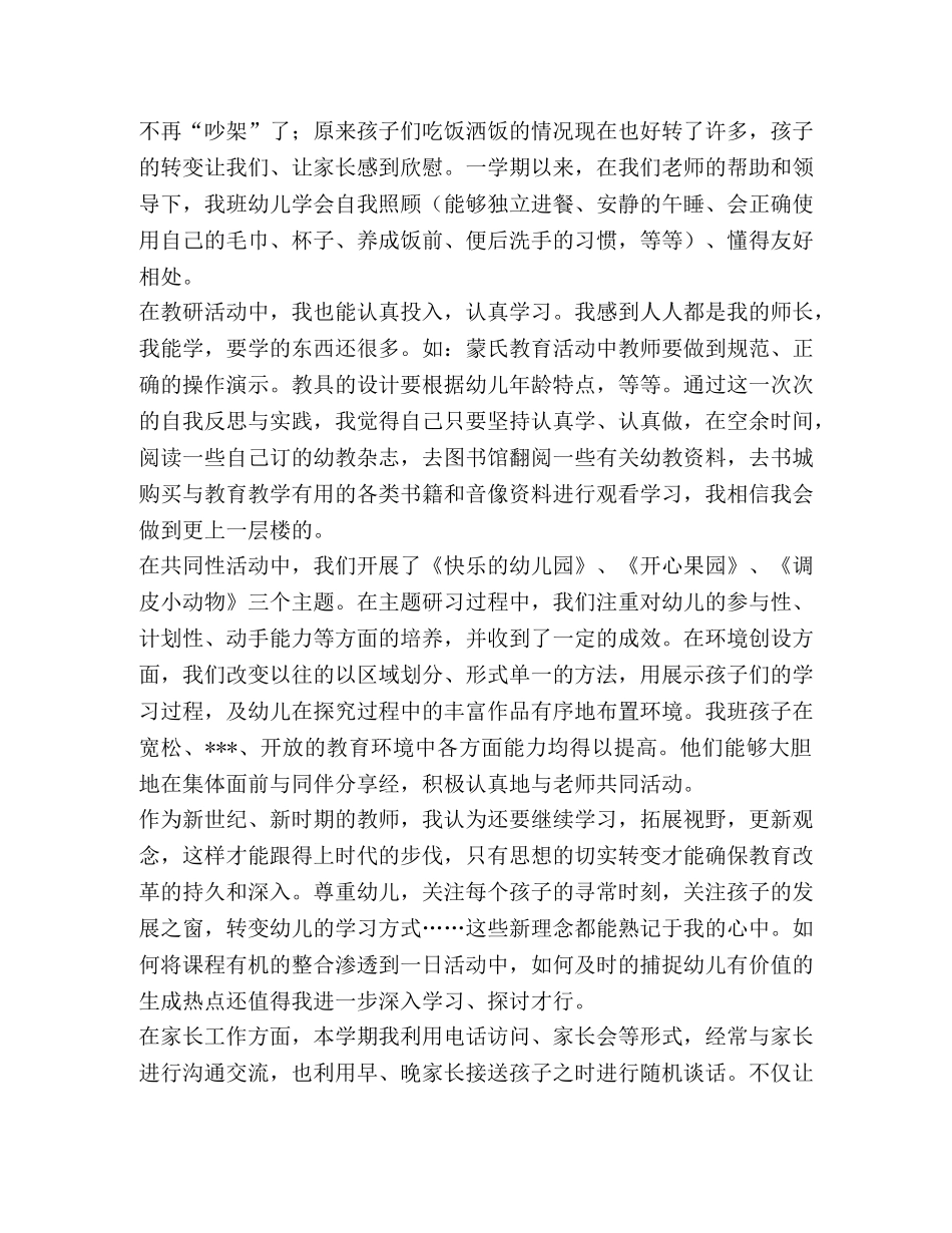 幼儿教师个人总结（共7篇） _第2页